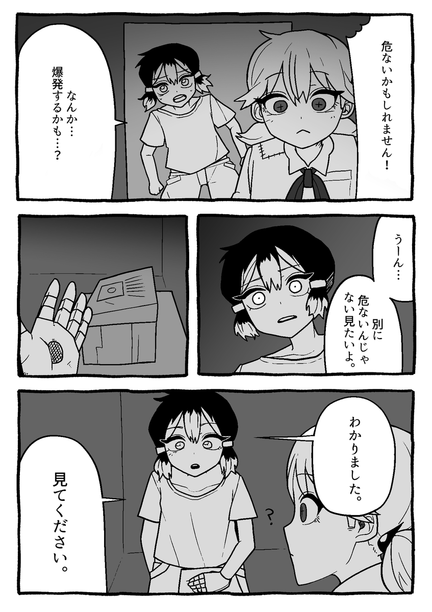 【怪友たち】第7話 👹🧌💀#漫画
#オリジナル漫画 #創作漫画 #漫画 #怪友たち 