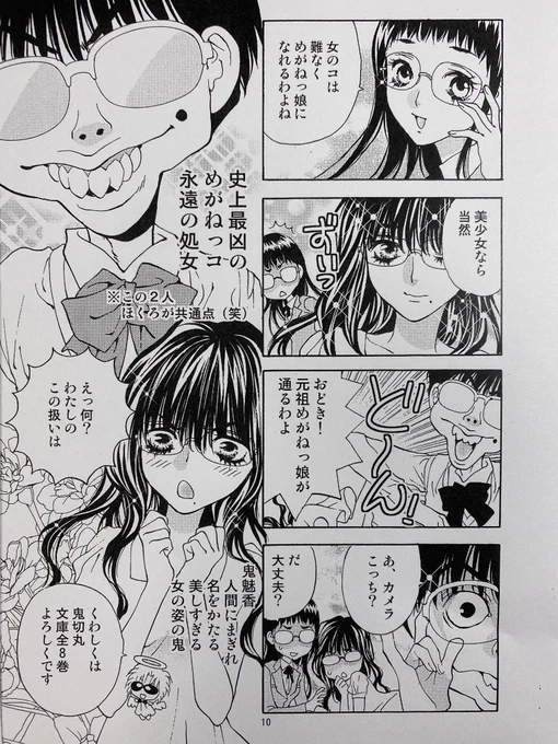 眼鏡っ子の漫画描きました 