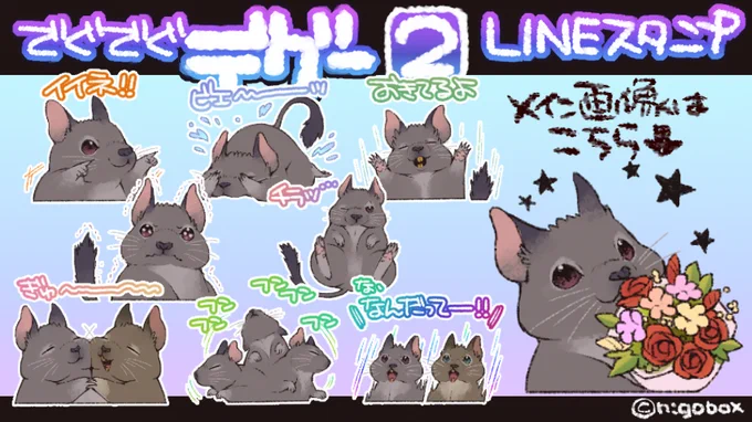 Now these line stickers are available for purchase outside of Japan!(Korea/Hong Kong/Macao/Indonesia are not eligible, sorry.)
All Degu 2👉https://t.co/533jrhSL0L
All Degu 3👉https://t.co/AenvSowirz 