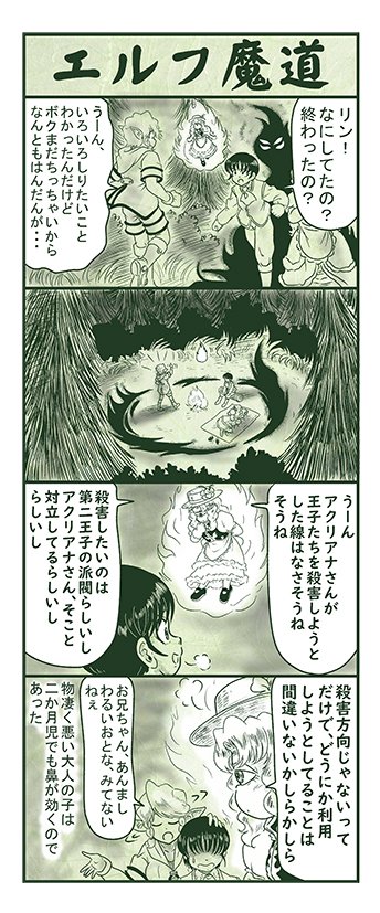エルフ魔道1198 ぼく、おばけだよ!126 #エルフ魔道 