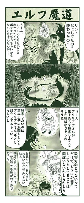 エルフ魔道1198 ぼく、おばけだよ!126 #エルフ魔道 