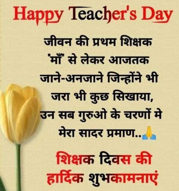 Shekhar33644040's tweet photo. हर किसी की सफलता की नींव में एक शिक्षक की भूमिका आवश्य होती है, बिना प्रेरणा के किसी भी ऊंचाई तक पहुंच पाना असंभव है ।।
शिक्षक दिवस की हार्दिक शुभकामनाएं ।💕By:-Shekhar kumar https://t.co/z7xOIQE4RG