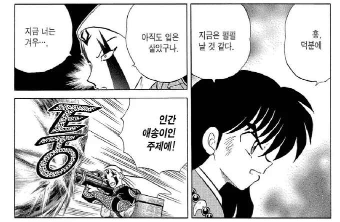 이누야샤의 의문점

이누야샤가 인간될때마다 같은 인간들이 겨우 인간이라고 무시함
니들도 인간이잖아
렌코츠씨 정신을 차리시길 바랍니다 