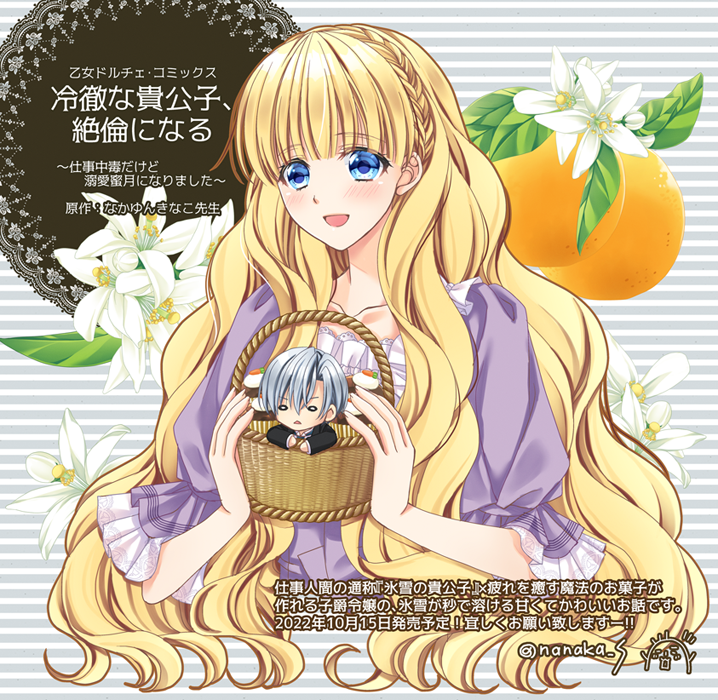 なかゆんきなこ Kinako Nakayun Twitter