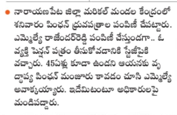 AbdulmajeedBRS's tweet photo. బిజెపి, కాంగ్రెస్ ప్రతిపక్ష పార్టీలు ఎంతసేపు బట్ట కాల్చి టిఆర్ఎస్ మీద వస్తూ ఉంటాయి.
టిఆర్ఎస్ కార్యకర్తలకు పథకాలు ఇస్తారు అని..
ఇక్కడ 45 సంవత్సరాల వ్యక్తి పెన్షన్ తీసుకోవడానికి వస్తే ఎమ్మెల్యే @SRReddyTRS గారే అవాక్కయ్యారు.
@CNarayanpet @KTRTRS
#NRPT. #MBNR. https://t.co/RJ8CZZ6iYV