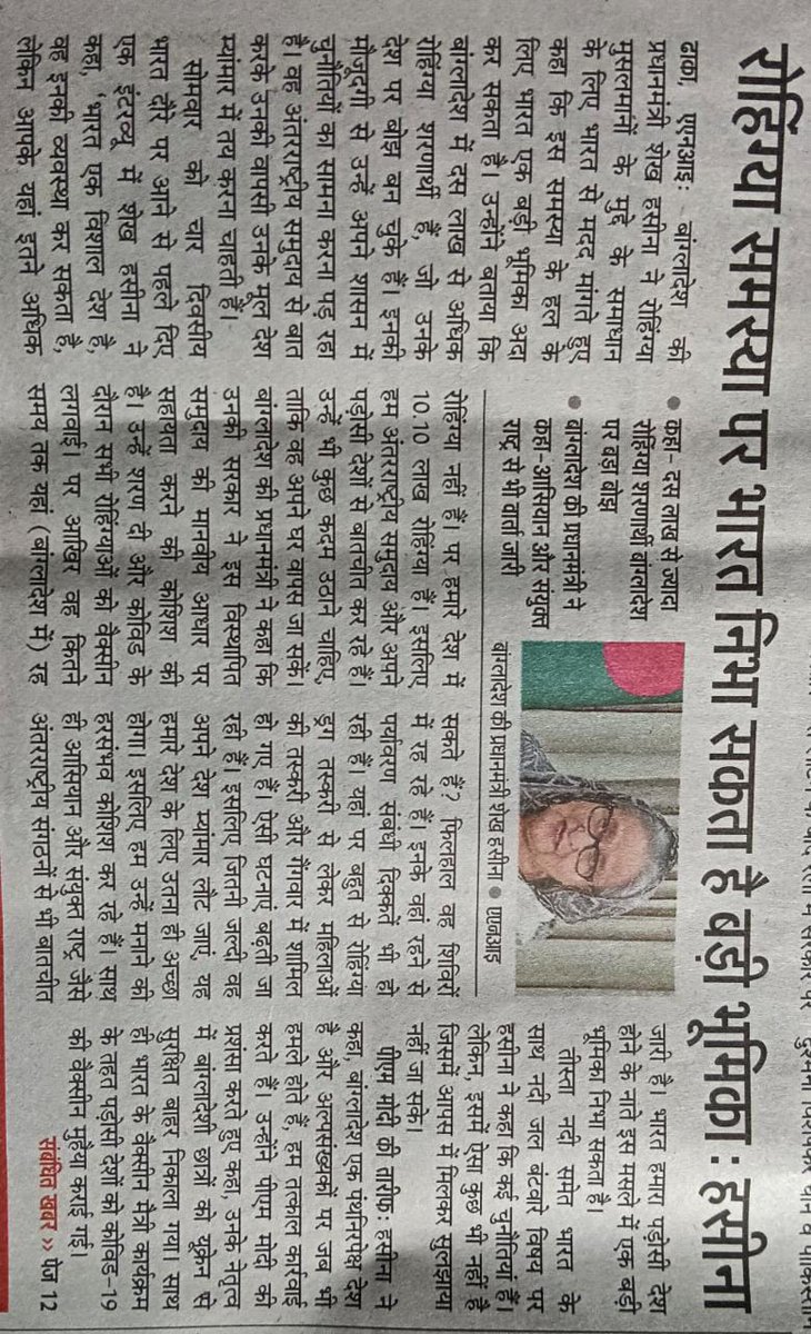 drskj01's tweet photo. #रोहिंज्ञाओं की मानवता विरोधी क्रूर हरकतों से #बंग्लादेश भी चिंतित। ये किसी को नह���ं छोड़ते। एक #मुस्लिम देश की प्रधानमंत्री भी इनसे व्यथित है और भारत से सहायता की अपील कर रही है। अपने स्वार्थों को देशहित से ऊपर मानने वालों की चिंता छोड़ो और बाहर खदेड़ो!
@AmitShah @PMOIndia https://t.co/RoSy9hSOIa