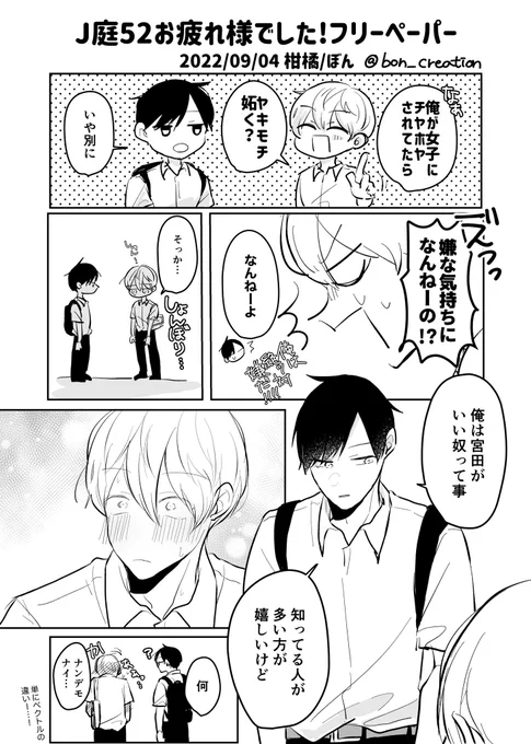 昨日J庭で頒布してたフリーペーパーです 貰ってくださった方ありがとうございます❣️ 