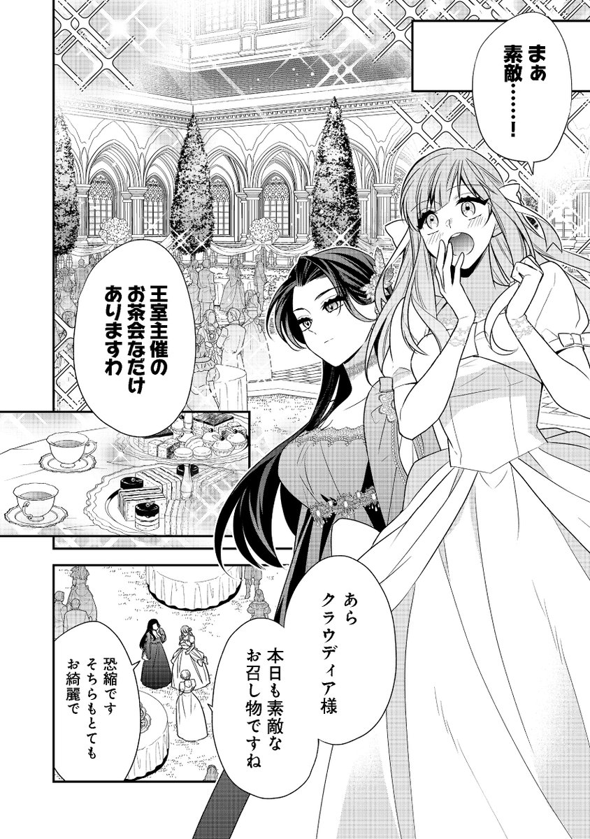 断罪された悪役令嬢は、逆行して完璧な悪女を目指す1.2.3.4.