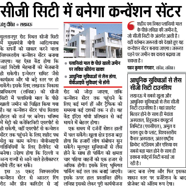 सीजी सिटी में बनेगा कन्वेंशन सेंटर