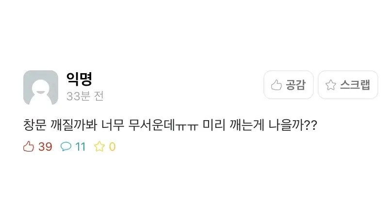 bighwanjang1's tweet photo. 태풍때문에 창문이 깨질까봐 너무 무서운데 https://t.co/54pu5sdEs5