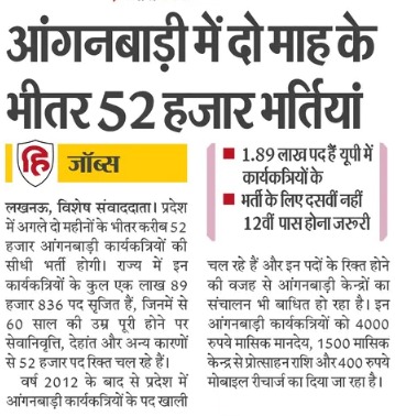 UPGovt's tweet photo. आंगनबाड़ी में दो माह में 52,000 भर्त��यां https://t.co/QQDmPFudw6