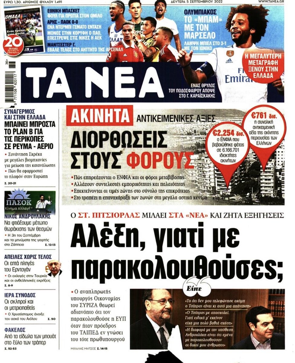 AdonisGeorgiadi's tweet photo. ��ι σημερινές δηλώσεις του ⁦@SPitsiorlasUPEC⁩ στα ⁦@ta_nea⁩ αναδεικνύουν όλη την υποκρισία της Αριστεράς και στο θέμα των υποκλοπών όπως και όλα τα άλλα άλλωστε! https://t.co/ENUlxVJSDG