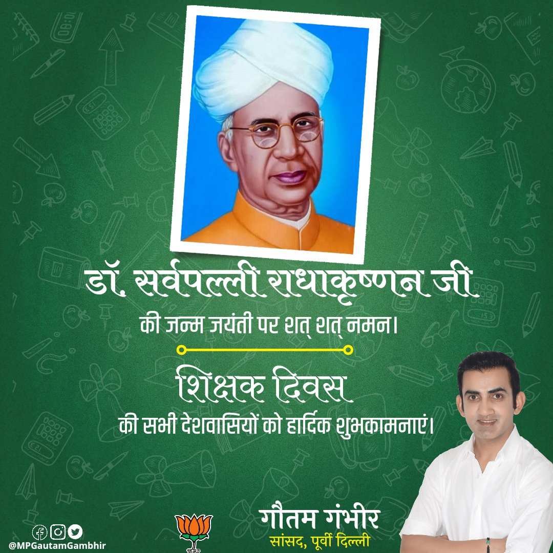 पूर्व राष्ट्रपति व महान शिक्षाविद, भारत रत्न डॉ.सर्वपल्ली राधाकृष्णन जी की जयंती पर शत् - शत् नमन। 

सभी देशवासियों को शिक्षक दिवस की हार्दिक शुभकामनाएं।