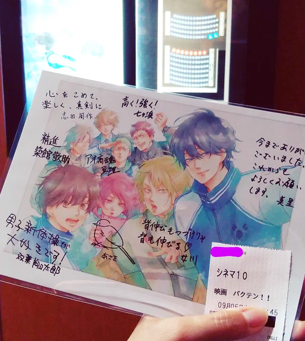 映画バクテン!!みてきた〜!!
めっちゃよかった……えっ…めっっっっちゃよかった〜!!
カメラワークもエフェクトも心理描写も映像も最高だったしキャラがみんないい子で可愛くてかっこよくて青春で、わりと序盤から終わりまでダダ泣きだった…
映画代5倍払いたい…DVD買いますわ…😭 