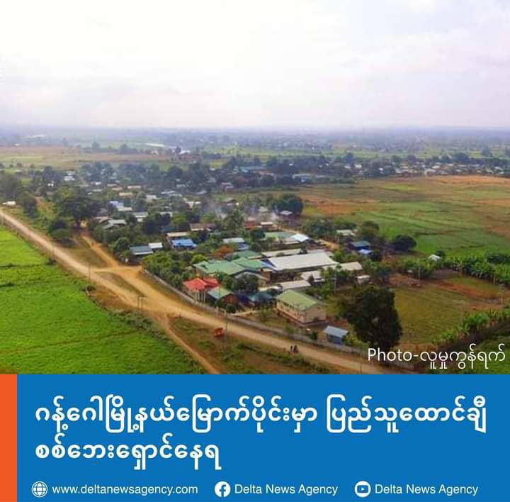 Around 2,000 locals have fled their homes as about 180 troops of military council's Gangaw KhaLaYa 50 Battalion have been launching offensive in the northern part of Magway's Gangaw tsp since Sep 1 morning. #2022Sept4Coup #WhatsHappeningInMyanmar
