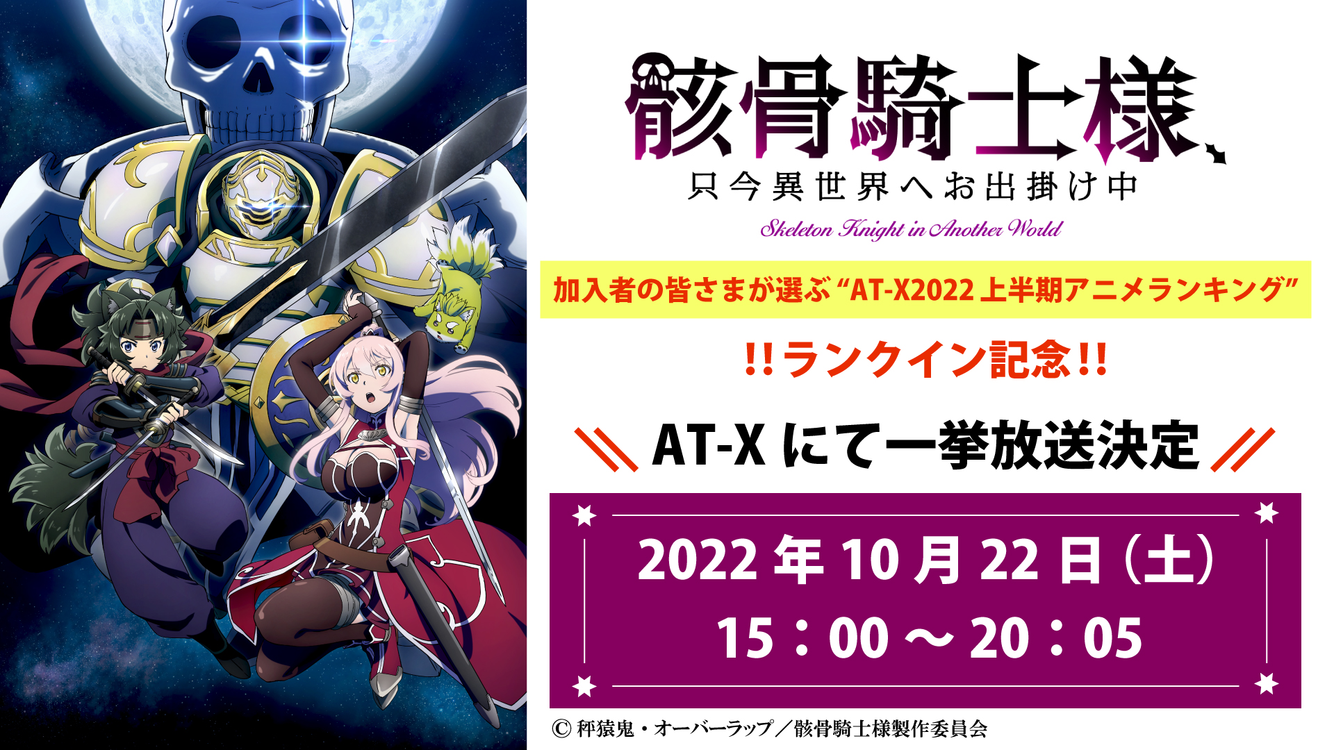 骸骨騎士様 只今異世界へお出掛け中 Tvアニメ公式 アニメ好評配信中 Gaikotsukishi Twitter