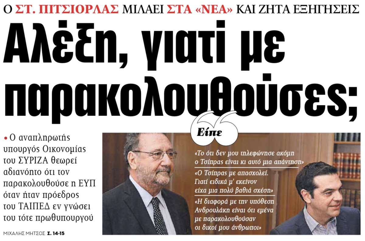 communakios's tweet photo. Ο #Πιτσιόρλας "δικάζει" τον ψεύτη Αλέξη Τσίπρα. Για άλλη μία φορά ο "ηγέτης κάθε 100 χρόνια" πιάστηκε να λέει ψέματα από το βήμα της #Βουλής.

Έτσι διάλεξε να πολιτευτεί, με ψέμα, ψέμα και λαϊκισμό. https://t.co/vwdDPKcnGt