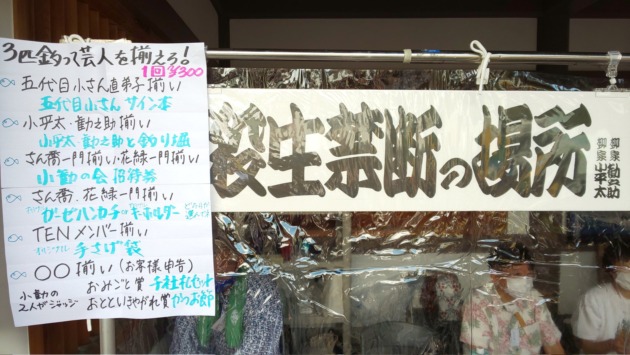 柳家 勧之助 on Twitter