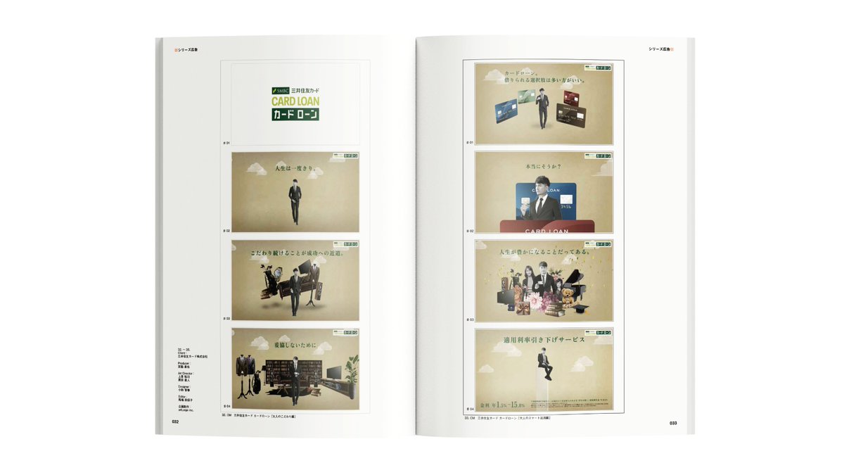 artLarge's tweet photo. 月刊アドセレクトNo.165(8月25日発行)に、弊社が制作した『三井住友カード』カードローンシリーズWebCMが掲載されました。
#広告デザイン
#design
#artlarge https://t.co/wv5Mk5xROE
