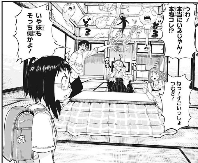 このシーン、「妹(おまえ)も(姉のように実物の妖怪を目にしてキャッキャする)そっち側かよ!」って意味だと思うんだけど

①姉がキャッキャしてるのがこのコマでほぼ初出
②妹がキャッキャしてるように見えない
③妹が構図的に姉(そっち)側にいない

ってので死ぬほどわかりづらくて混乱した 