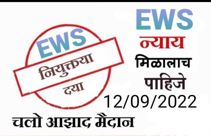 SagirNazir's tweet photo. @mieknathshinde @mieknathshinde @Dev_Fadnavis @MSEDCL @DGPMaharashtra @MazeGaon @CMDMSEDCL @abpmajhatv @AbdulSattar_99   @SanjayDRathods  @PawarSpeaks @ndtv EWS/SEBC चे सगळे विषय मार्गी लागले तरि पण  महावितरण व सामान्य प्रशासन विभाग व ऊर्जा  विभागा कडून जाणून बुजून ना हक्क त्रास देणे चालू आहे. https://t.co/8xIOGUdS6A