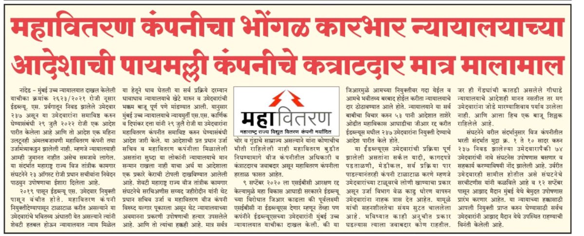 SagirNazir's tweet photo. @mieknathshinde @mieknathshinde @Dev_Fadnavis @MSEDCL @DGPMaharashtra @MazeGaon @CMDMSEDCL @abpmajhatv @AbdulSattar_99   @SanjayDRathods  @PawarSpeaks @ndtv EWS/SEBC चे सगळे विषय मार्गी लागले तरि पण  महावितरण व सामान्य प्रशासन विभाग व ऊर्जा  विभागा कडून जाणून बुजून ना हक्क त्रास देणे चालू आहे. https://t.co/8xIOGUdS6A