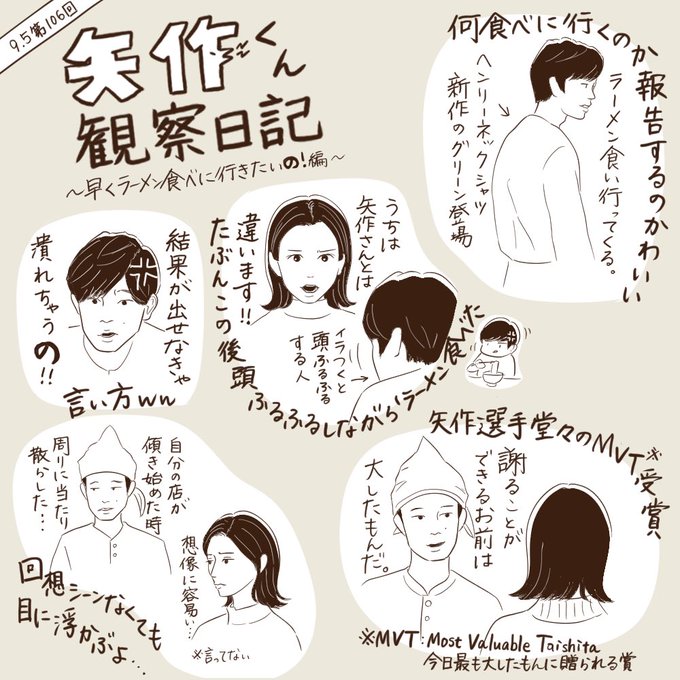 【矢作くん観察日記】
今日は大したもんだった〜👏
矢作くんにラーメン奢ってあげようね!

#ちむどんどんする 