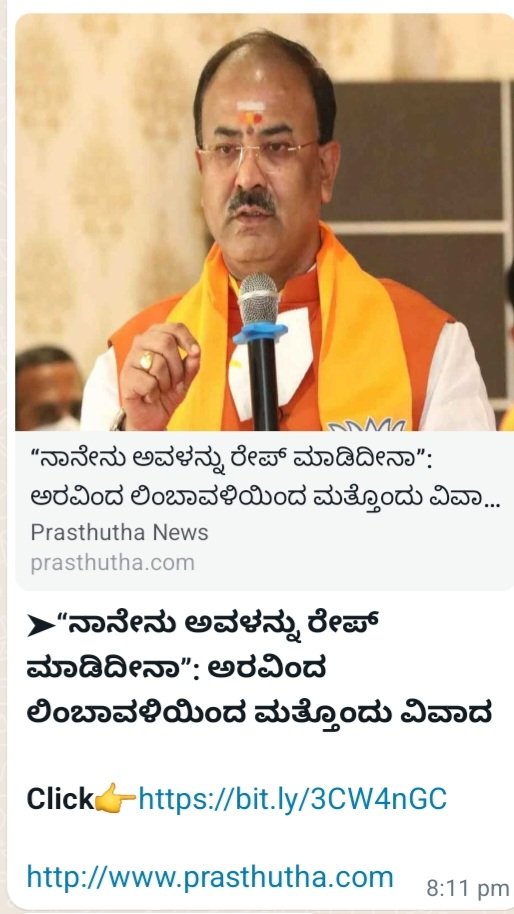 #AravindaLimbavali   ಯವರೇ  ಮಹಿಳೆಯ ಬಗ್ಗೆ ಆಡಿದ ಅಸಭ್ಯ ಮಾತುಗಳು ನಿಮ್ಮ ನೀಚ ಸಂಸ್ಕೃತಿಯನ್ನು ಅನಾವರಣಗೊಳಿಸಿದೆ. ರೇಪಿಸ್ಟ್ ಗಳ ರಕ್ಷಣೆಗೆ ನಿಲ್ಲುವ ನಿಮಗೆ ರೇಪ್ ಎಂಬುವುದು ಈಗ ಒಂದು ಅಣಕದ ವಿಷಯವಾಯಿತೇ?  ನಿಮ್ಮಂತಹ ಶಾಸಕನ ಬಾಯಲ್ಲಿಯೇ ನಾರಿ ಶಕ್ತಿಯ ಅವಹೇಳನವಾಗುತ್ತಿರುವುದು ನಮ್ಮ ರಾಜ್ಯದ ದೊಡ್ಡ ದುರಂತ.