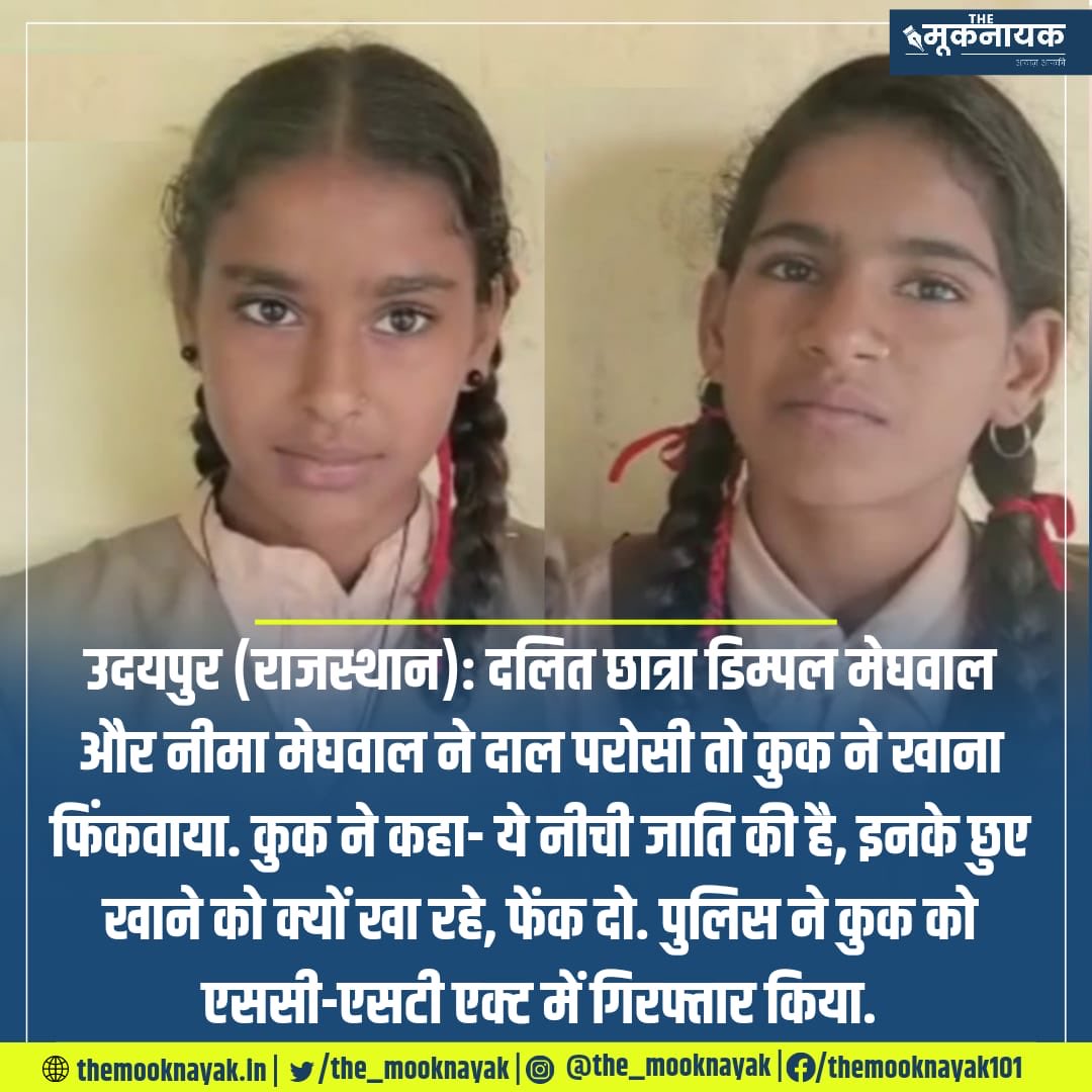 #CasteVirus that refuses to be eradicated, thanks to the casteist bigots amongst us, of two varieties - shameful #caste_deniers and shameless #caste_justifiers!

No civilised modern society should have any space for discrimination in the name of caste/ religion/ gender/ ethnicity