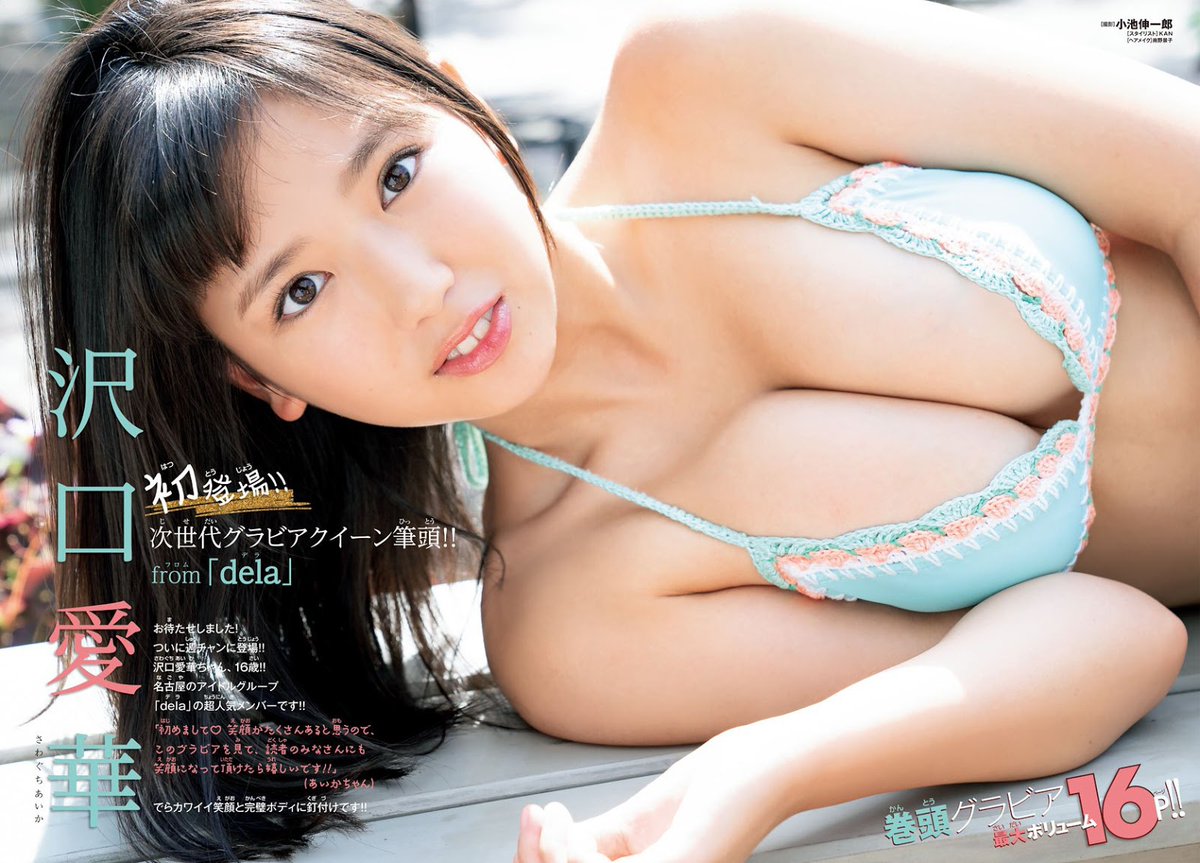 ALover224's tweet photo. #沢口愛華
おはようございます！
今日も可愛すぎる愛華ちゃんをどうぞ😍 https://t.co/sWQKykVCHz