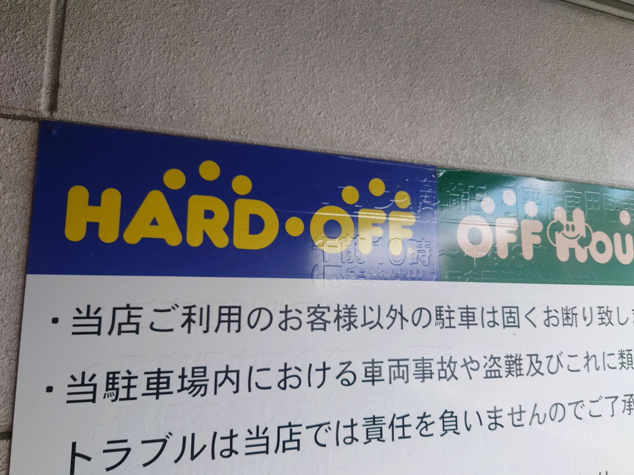 @mei_situation 群馬県内の某ハードオフでも、こんな痕跡が… 