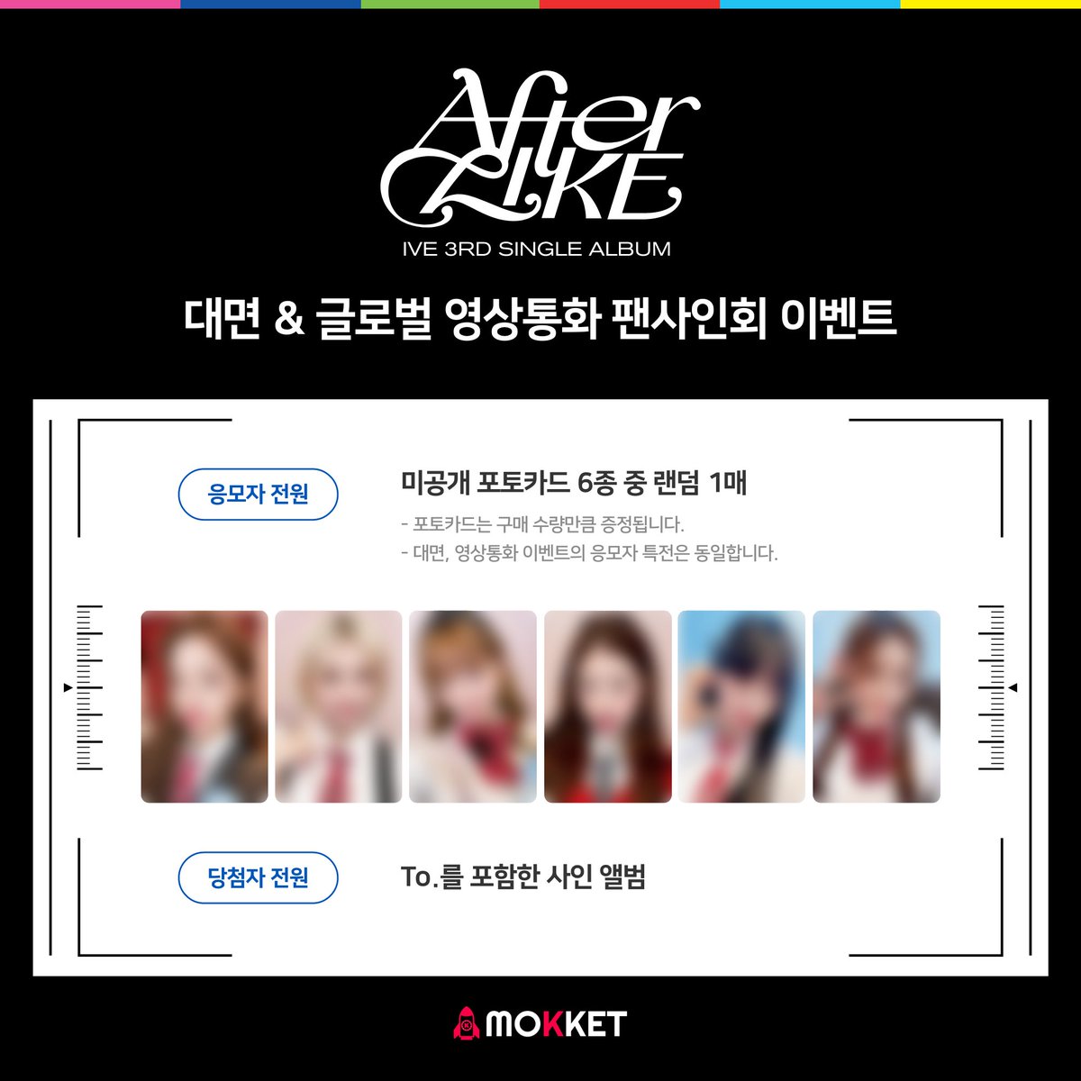 MokketShop's tweet photo. 💚아이브(IVE) 싱글 3집 [After LIKE] 발매 기념
대면&amp;영상통화 이벤트 안내🖤

✅ 응모기간➫ 9/5(월) ~ 9/7(수) 23:59 (KST)
✅ 이벤트 진행일시➫9/12(월)

자세한 안내👇
🔗KOR➫ https://t.co/iZCIWGXZis
🔗Global➫ https://t.co/3yW1u4OkNL

#IVE #아이브 
@IVEstarship https://t.co/VhbKZqytUA