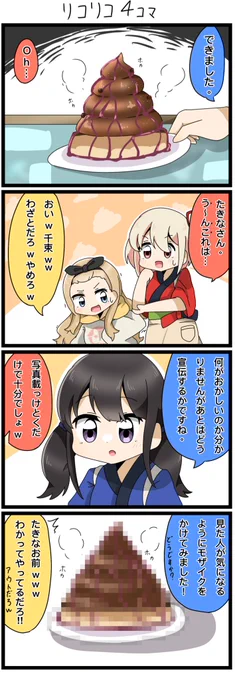 リコリコの4コマです✨
うん…ホットチョコパフェ🍫

#リコリコ 