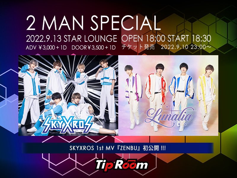 TipRoom_'s tweet photo. 【Tip Room-2MAN SPECIAL💥】
🗒 2022.9.13(TUE)
📍 Star lounge
⏰ OPEN18:00/START18:30
🎫Ticket 前売り¥3000+1D/当日¥3500+1D

SKYXROS 1stMV【ZENBU】公開✨

チケ発▶︎2022.9.10(SAT)23:00~
※URLは後日お知らせ致します。

#tiproom #skyxros #lunalia https://t.co/YZ19baWoNC