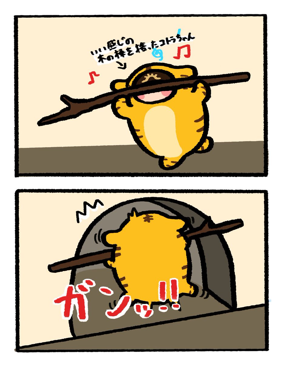 不憫な目に遭うトラちゃんが好き 