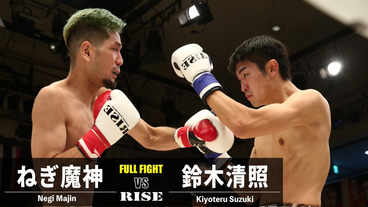 RISE_2003's tweet photo. /
💥#RISE161 in 後楽園ホール
📢試合映像公開!!
\
▼第7試合 ミドル級(-70kg)
ねぎ魔神(ネイバーズキックボクシングジム)@negimajin634
vs
鈴木清照(ドージョー☆シャカリキ)@kiyoteru_0716
ぜひチャンネル登録してお楽しみください😆✨
視聴はコチラ➡️https://t.co/XkTgnM4qMa https://t.co/v2FHQZvndq
