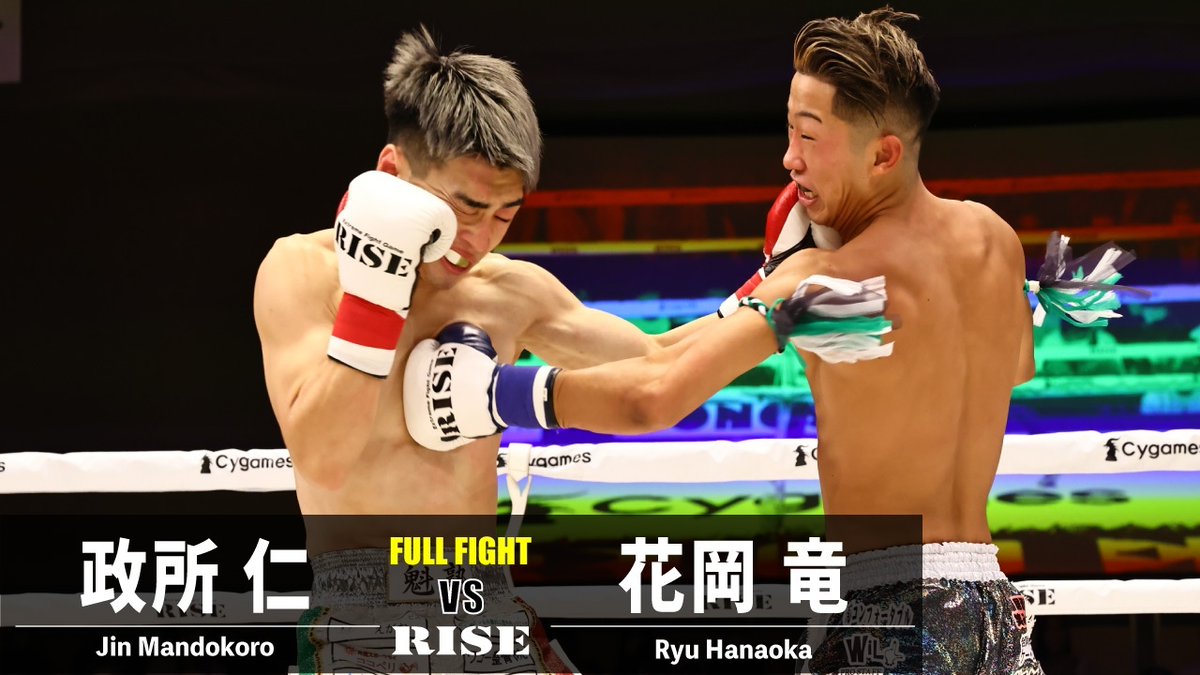 RISE_2003's tweet photo. /
💥#RISE161 in 後楽園ホール
📢試合映像公開!!
\
▼第9試合 スーパーフライ級
政所 仁(魁塾)@jintan2525m
vs
花岡 竜(橋本道場)@h_ryu1130
ぜひチャンネル登録してお楽しみください😆✨
視聴はコチラ➡️https://t.co/ubwkrBiJE3 https://t.co/LgAHMhs4sc