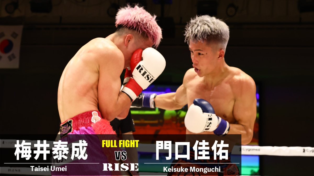 RISE_2003's tweet photo. /
💥#RISE161 in 後楽園ホール
📢試合映像公開!!
\
👑メインイベント RISEフェザー級タイトルマッチ
梅井泰成(王者/Mouton)@rskick27
vs
門口佳佑(EX ARES/同級3位)@ksk_Monguchi
ぜひチャンネル登録してお楽しみください😆✨
視聴はコチラ➡️https://t.co/yQdtpgHz13 https://t.co/JOmvx44L2N