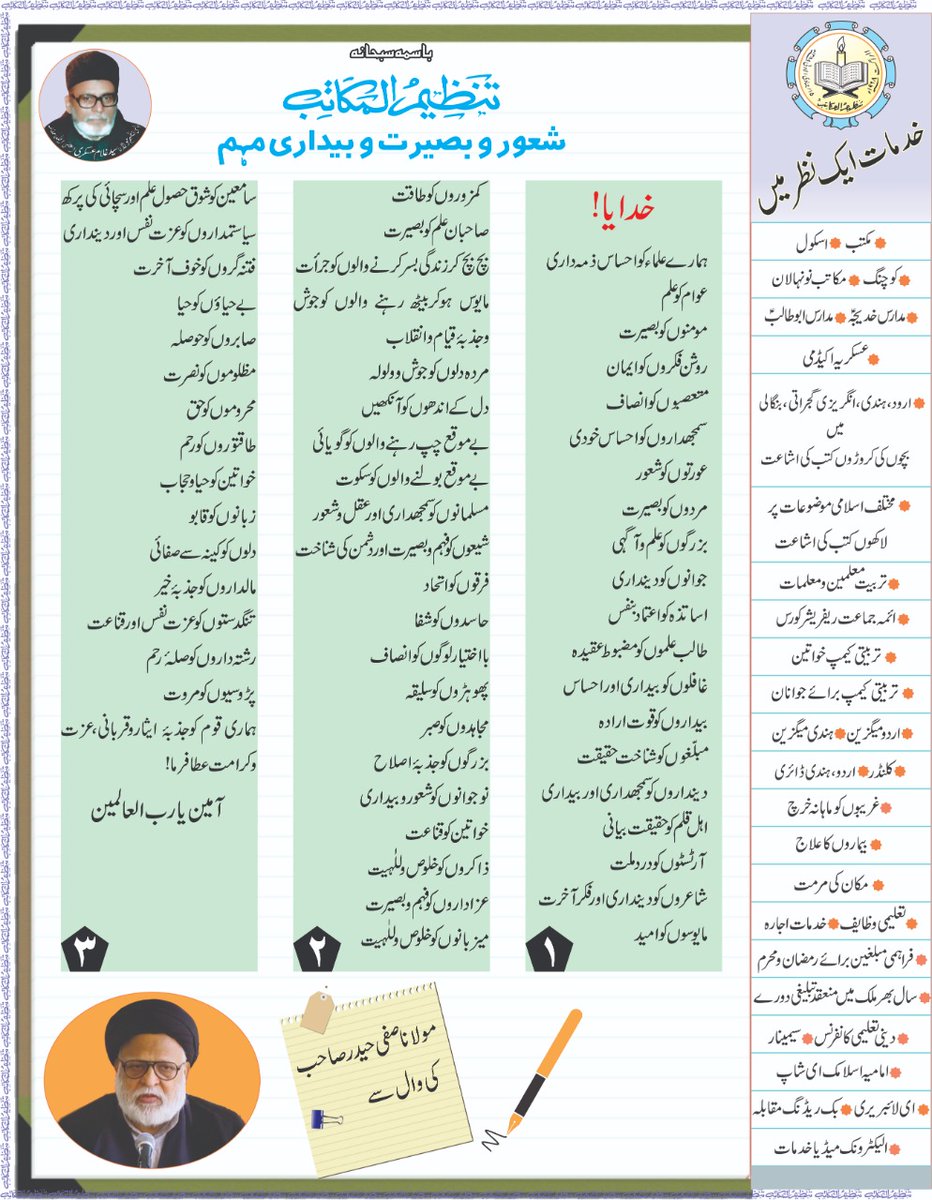 MakatibTanzeem's tweet photo. Sharu_o_Basirat (Maulana Sayed Safi Haider Sb )

#shaur_o_basirat #Iqtebas #Khudaya #postoftheday #islamicpost #islamicknowledge #hussainiaadar
#maulanasafihaider
#tanzeemul_makatib
#ghulamaskari
#hussainforjustice
#hussaini_azadar
#muharram2022
#IslamicChallenge https://t.co/O0REUMoiYu