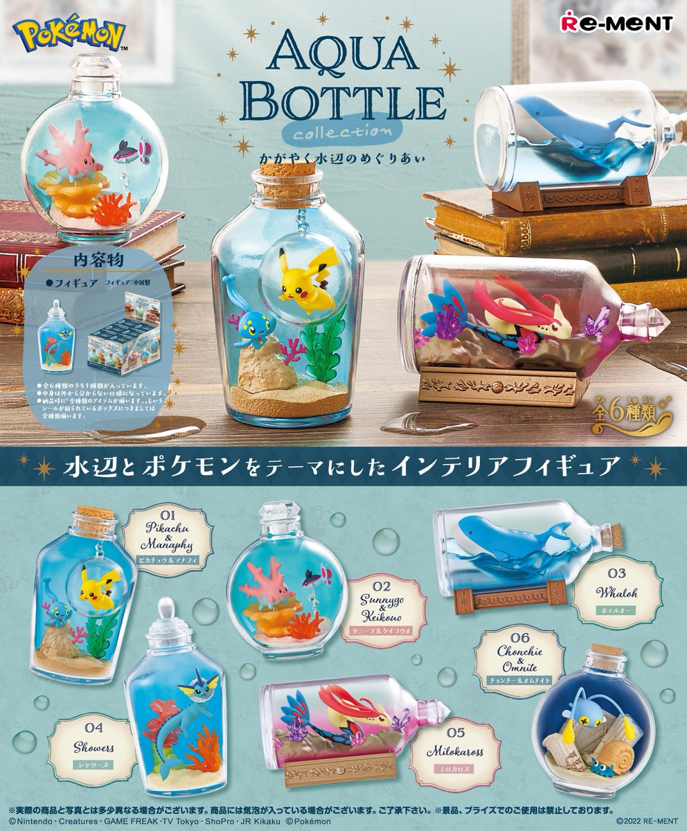 pokejungle's tweet photo. Re-ment has revealed new blind box Pokémon sets! The first is the 'Aqua Bottle Collection, featuring Water-type Pokémon such as Corsola, Manaphy and Milotic. it is scheduled to be released in Japan on Dec 5. https://t.co/AEjOPAcQAY