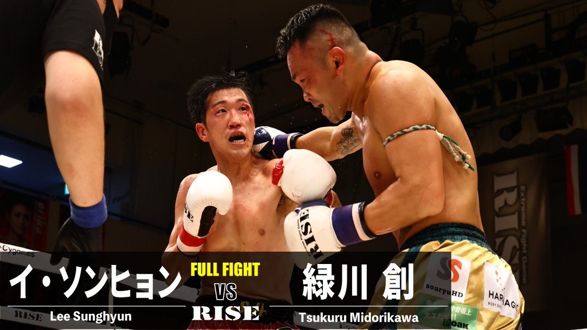 RISE_2003's tweet photo. /
💥#RISE161 in 後楽園ホール
📢試合映像公開!!
���
▼セミファイナル SuperFight! ミドル級
イ・ソンヒョン(RAON)
👑第4代RISEミドル級王者
vs
緑川 創(RIKIX)
@tsukuru5102
ぜひチャンネル登録してお楽しみください😆✨
視聴はコチラ➡️https://t.co/87HWPDo1RB https://t.co/DLyr68ZpUW