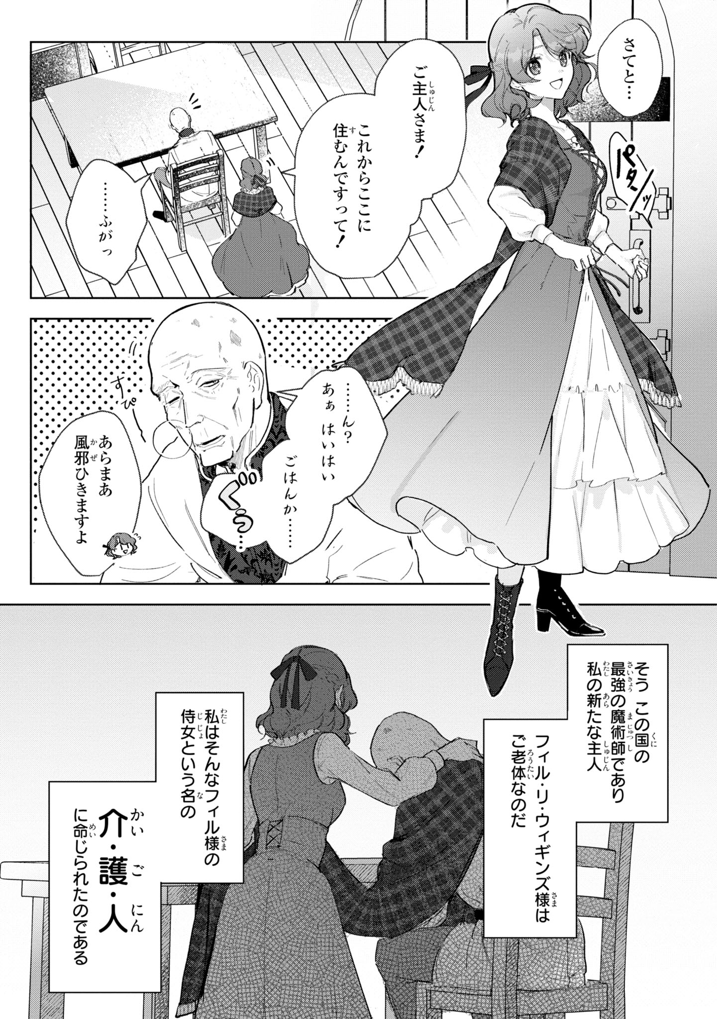 オオトリ 没落令嬢は最強魔術師さまの介護をしています Oooo Sno Twitter