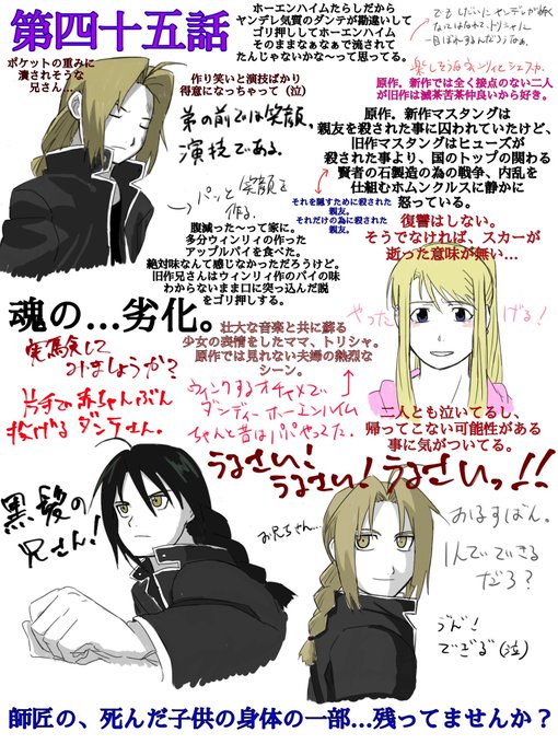 鋼の錬金術のtwitterイラスト検索結果