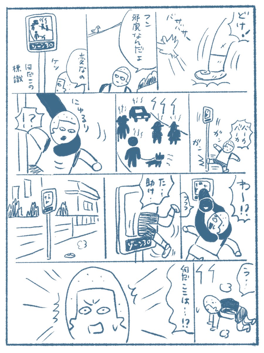 ゾーン30の世界
#さくまのまんが 