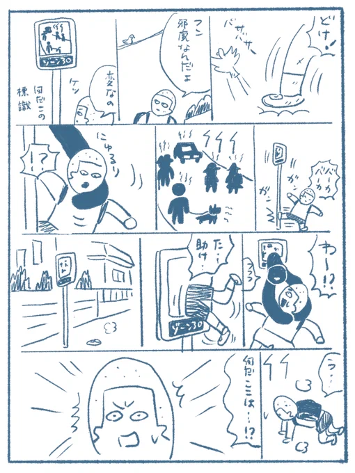 ゾーン30の世界
#さくまのまんが 