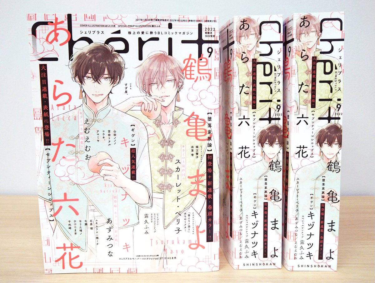 【🌟発売中🌟】
■D+C/#志水ゆき『花鳥風月⑩』
 #待緒イサミ『十二支色恋草子・外伝①』
 #楢島さち『翻弄系小説家とのロマンスについて』
 #並榎雫『教えて、きみのぜんぶ。』
 #山田ノノノ ほか『Collar me2 Dom/Subユニバース アンソロジー』

■雑誌/ディアプラス9月号、シェリプラス9月号 
