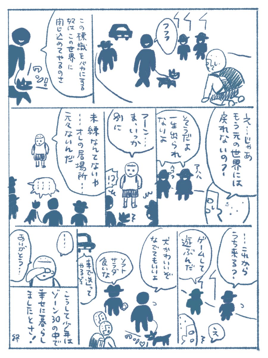 ゾーン30の世界
#さくまのまんが 