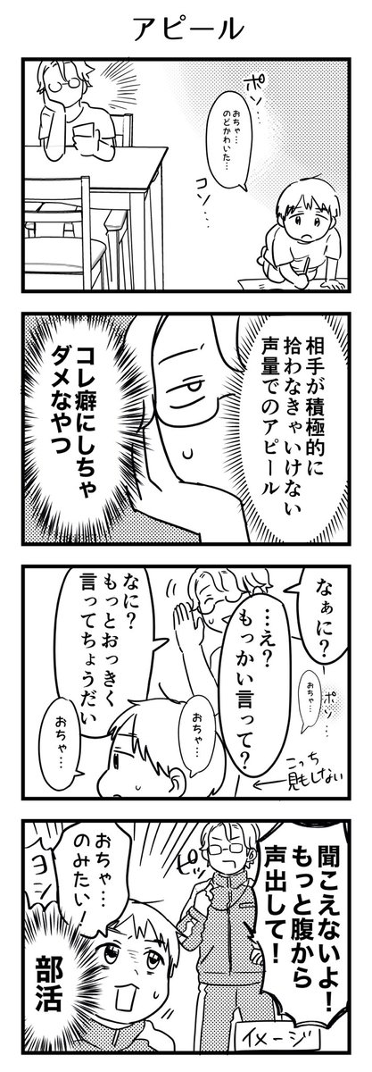 ウッカリ「はいはいお茶ね…」と動きそうになるのをこらえてハッキリ相手に伝わる声量で言わせる練習をしています。
#漫画が読めるハッシュタグ #コミックエッセイ #育児漫画 #4コマ漫画 #4歳