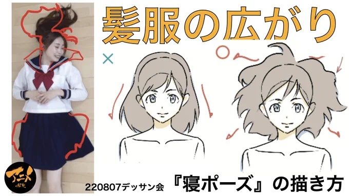 【寝ポーズの描き方②】 髪服の広がり※220807デッサン会
https://t.co/4unJb1ttav

【次回10/2開催】
参加はこちらから⬇︎
https://t.co/S2WU9xVSst 