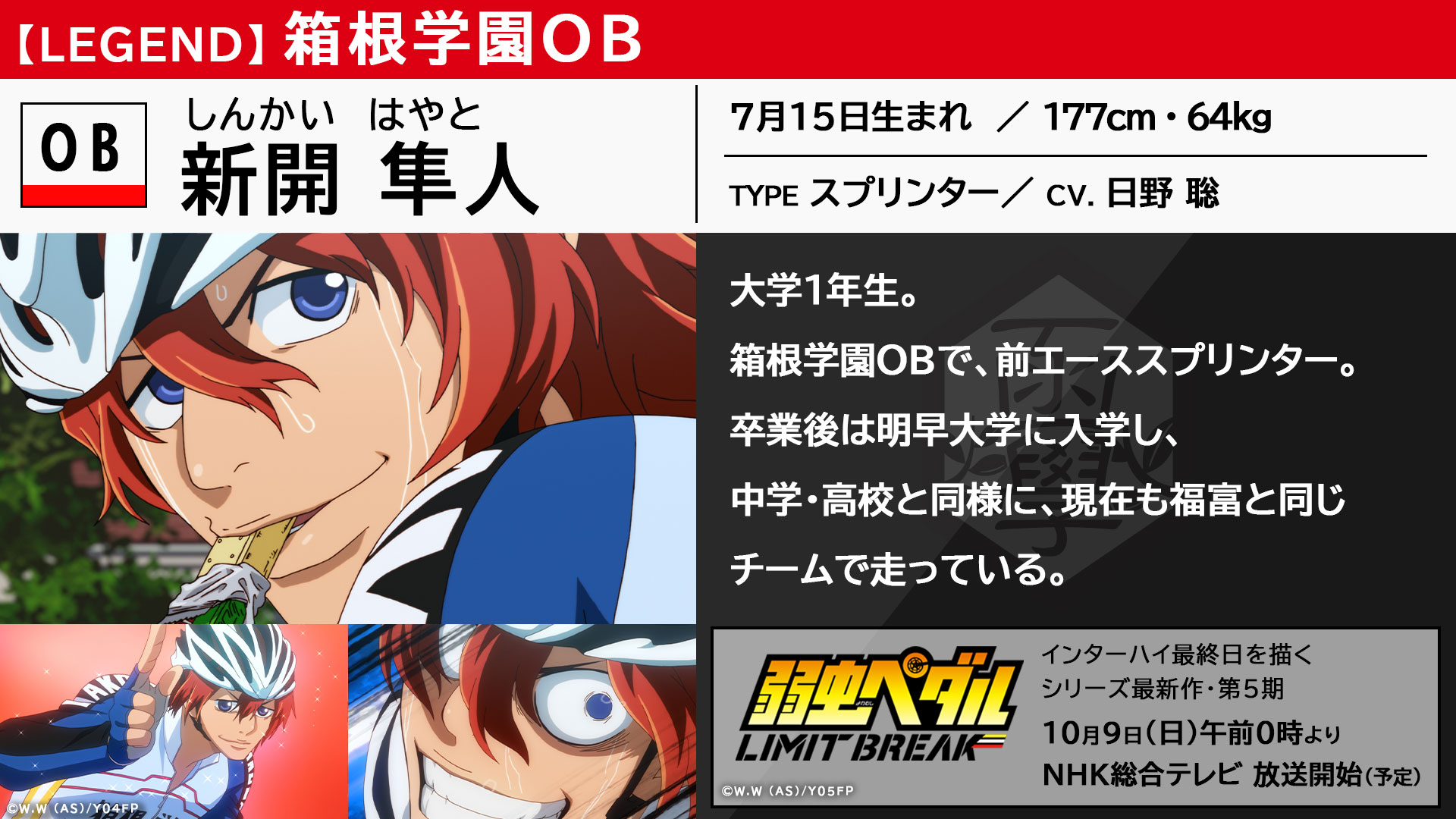 弱虫ペダル LIMIT BREAK on X: 